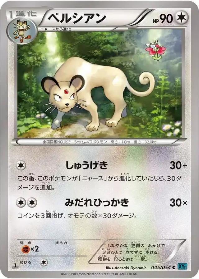 Persian [1st Edition] - Pokemon Japanese Cruel Traitor #45