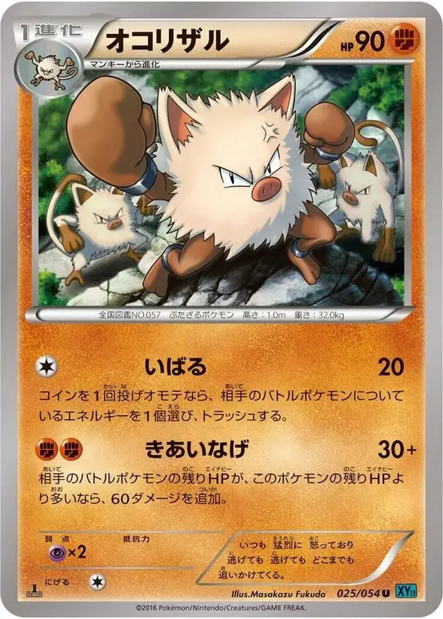 Primeape [1st Edition] - Pokemon Japanese Cruel Traitor #25