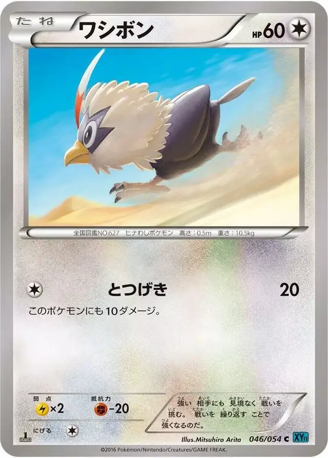 Rufflet [1st Edition] - Pokemon Japanese Cruel Traitor #46