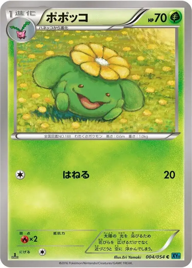 Skiploom [1st Edition] - Pokemon Japanese Cruel Traitor #4