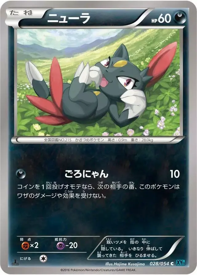 Sneasel [1st Edition] - Pokemon Japanese Cruel Traitor #28