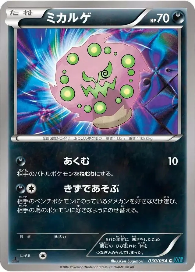 Spiritomb [1st Edition] - Pokemon Japanese Cruel Traitor #30