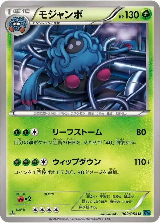 Tangrowth [1st Edition] - Pokemon Japanese Cruel Traitor #2