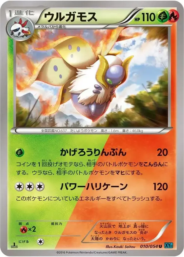 Volcarona [1st Edition] - Pokemon Japanese Cruel Traitor #10