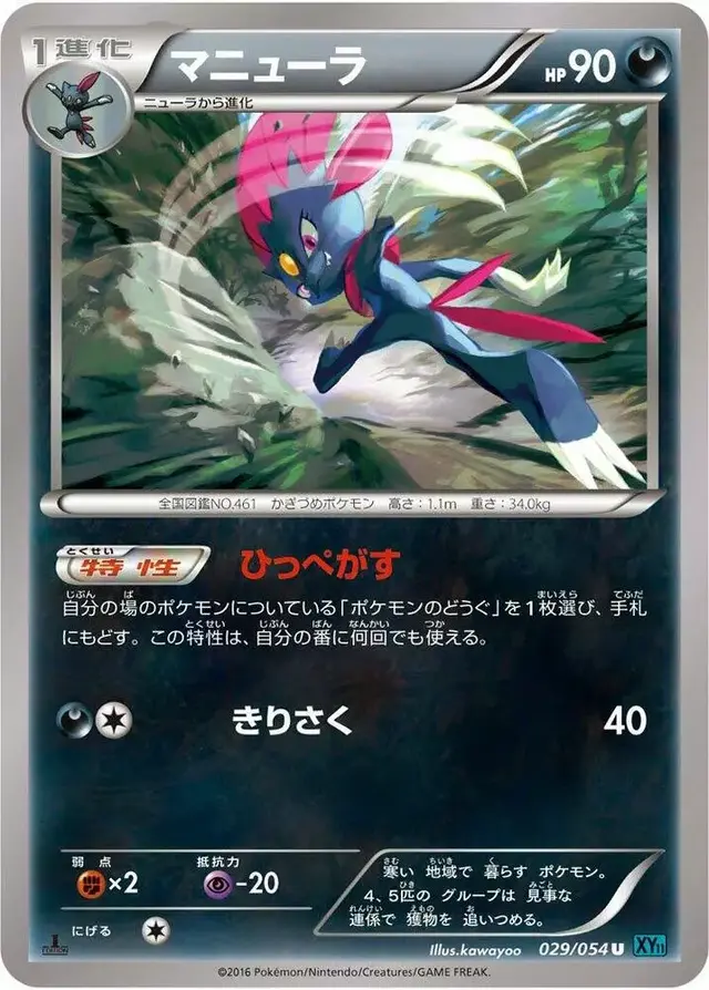 Weavile [1st Edition] - Pokemon Japanese Cruel Traitor #29