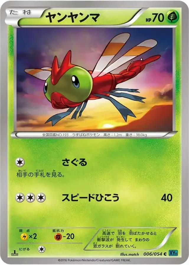 Yanma [1st Edition] - Pokemon Japanese Cruel Traitor #6