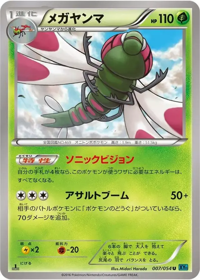 Yanmega [1st Edition] - Pokemon Japanese Cruel Traitor #7