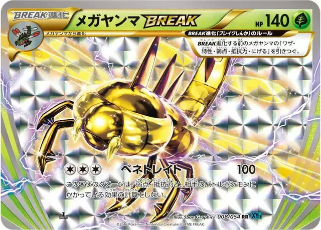 Yanmega BREAK [1st Edition] - Pokemon Japanese Cruel Traitor #8