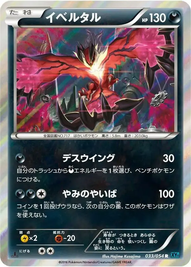 Yveltal [1st Edition] - Pokemon Japanese Cruel Traitor #33