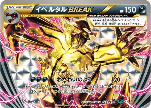 Yveltal BREAK [1st Edition] - Pokemon Japanese Cruel Traitor #34