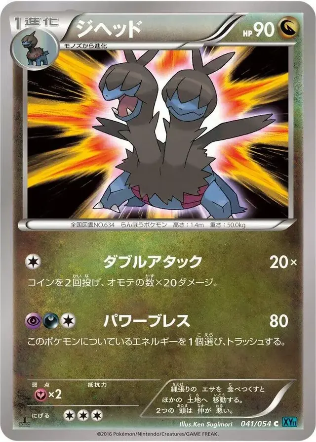 Zweilous [1st Edition] - Pokemon Japanese Cruel Traitor #41