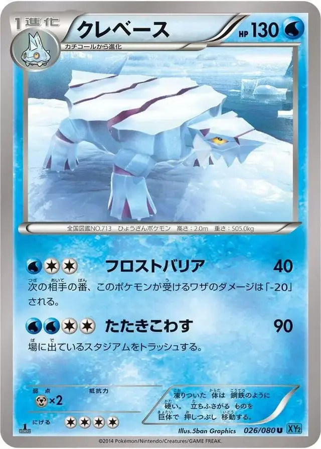 Avalugg [1st Edition] - Pokemon Japanese Wild Blaze #26