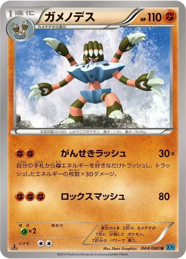 Barbaracle [1st Edition] - Pokemon Japanese Wild Blaze #44