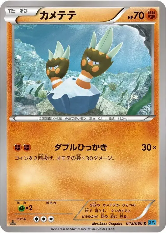 Binacle [1st Edition] - Pokemon Japanese Wild Blaze #43