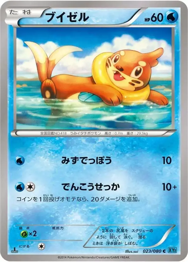 Buizel [1st Edition]
