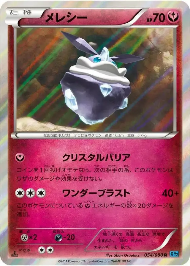 Carbink [1st Edition] - Pokemon Japanese Wild Blaze #54
