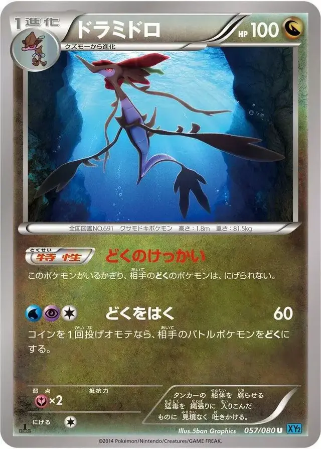 Dragalge [1st Edition] - Pokemon Japanese Wild Blaze #57