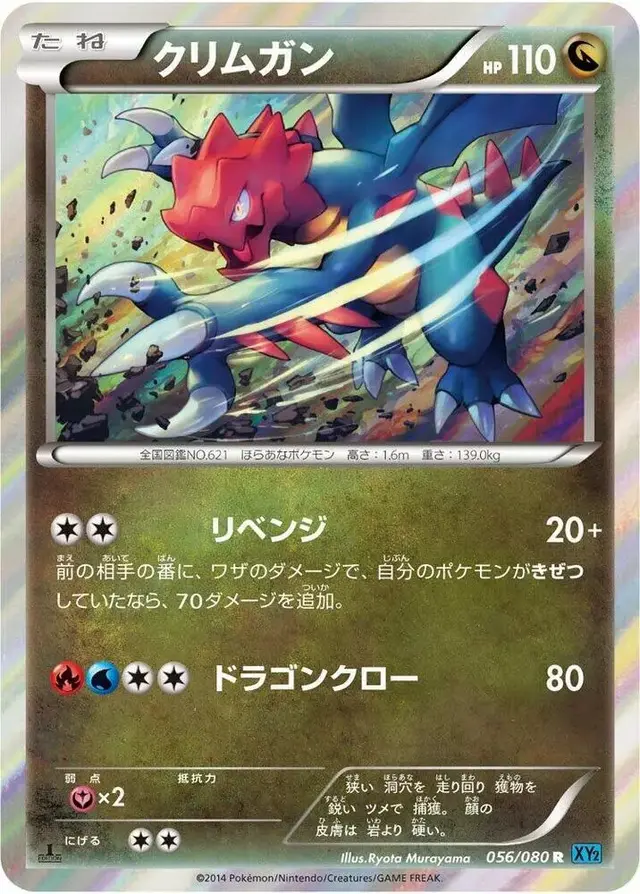 Druddigon [1st Edition] - Pokemon Japanese Wild Blaze #56
