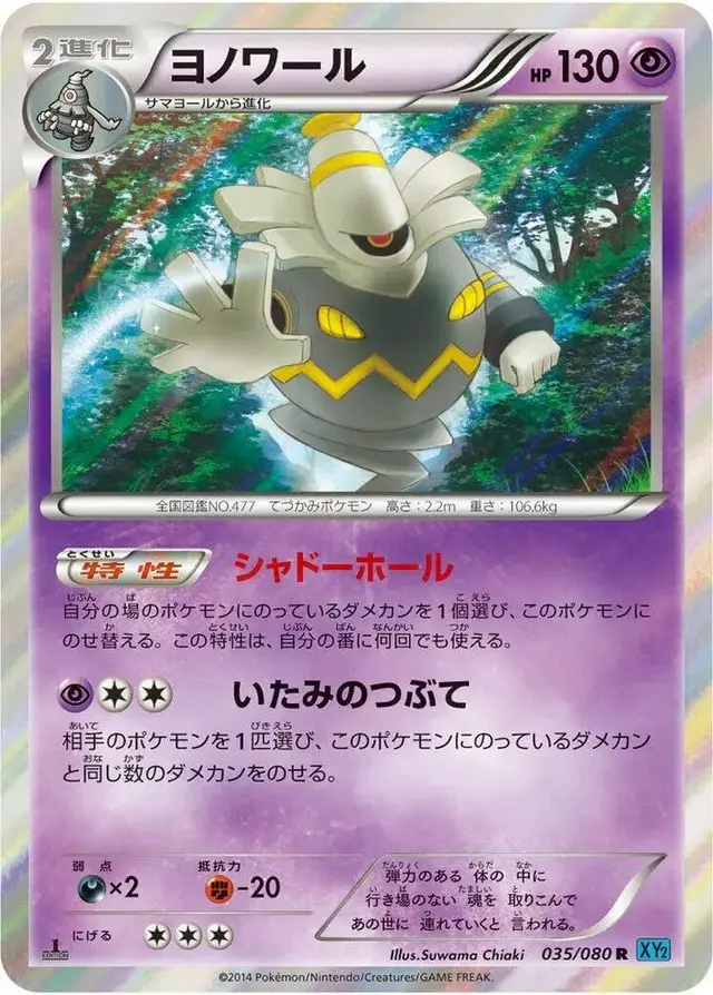 Dusknoir [1st Edition]