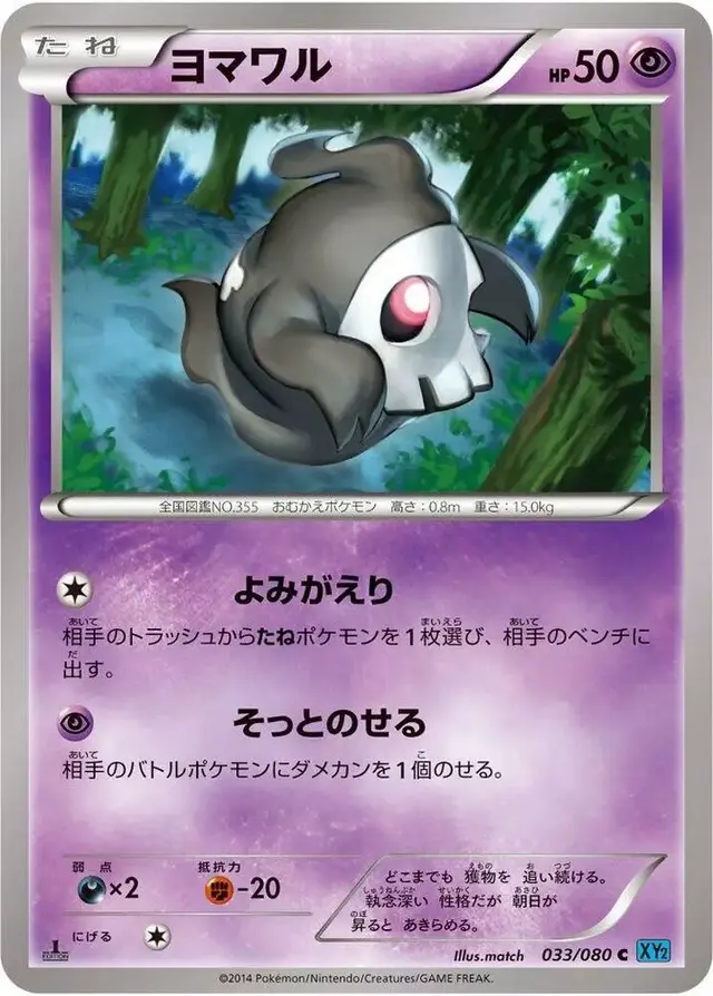 Duskull [1st Edition]