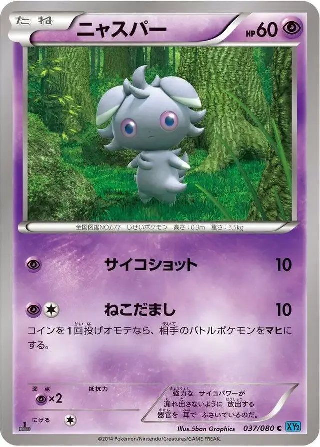 Espurr [1st Edition]