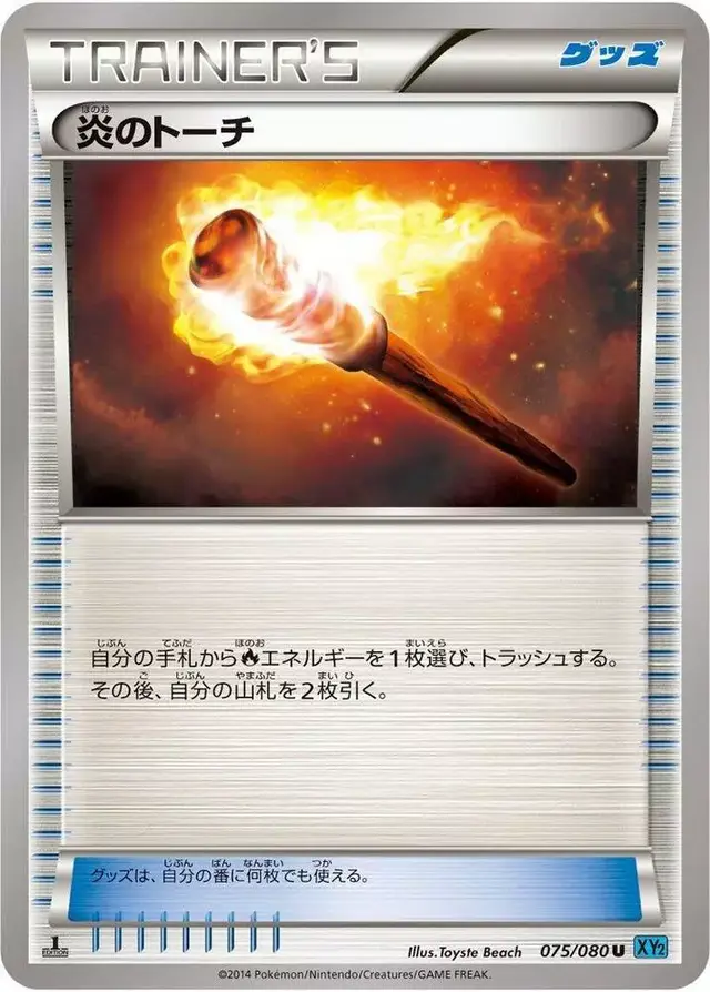 Fiery Torch [1st Edition] - Pokemon Japanese Wild Blaze #75