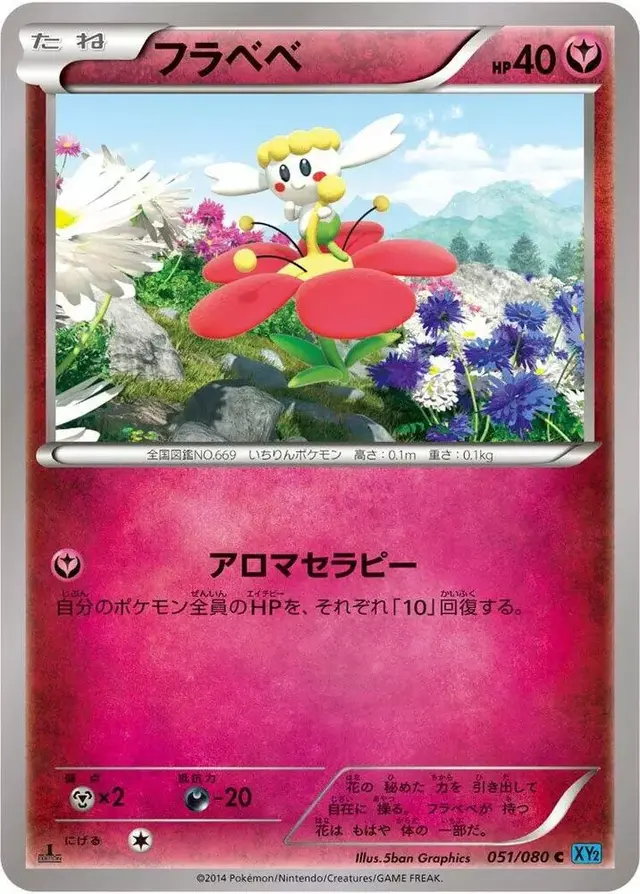 Flabebe [1st Edition] - Pokemon Japanese Wild Blaze #51