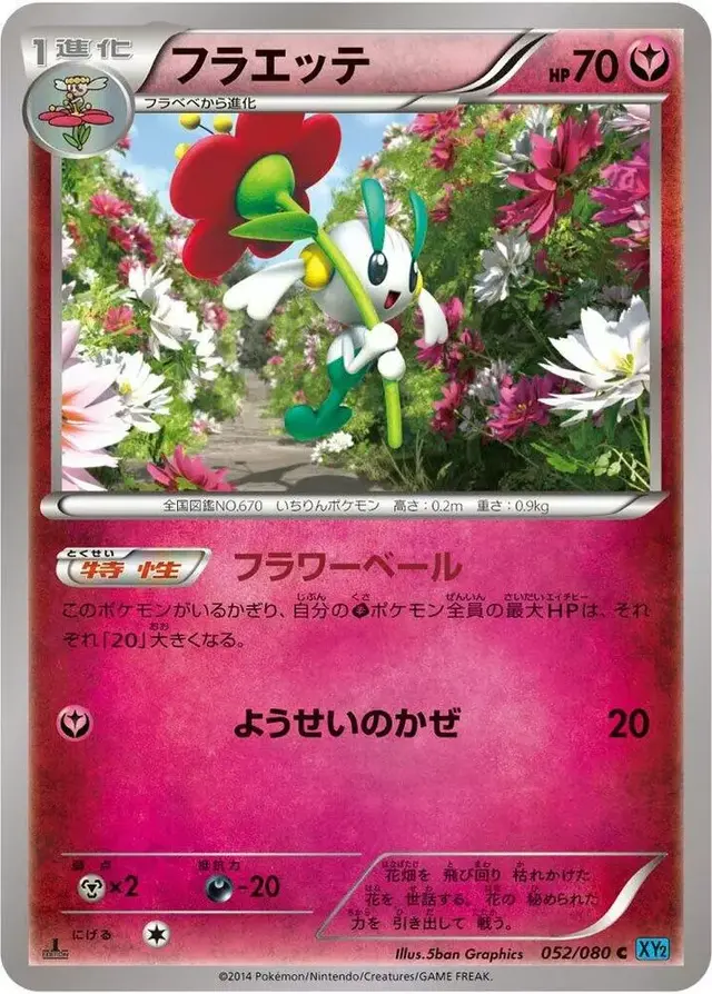 Floette [1st Edition] - Pokemon Japanese Wild Blaze #52
