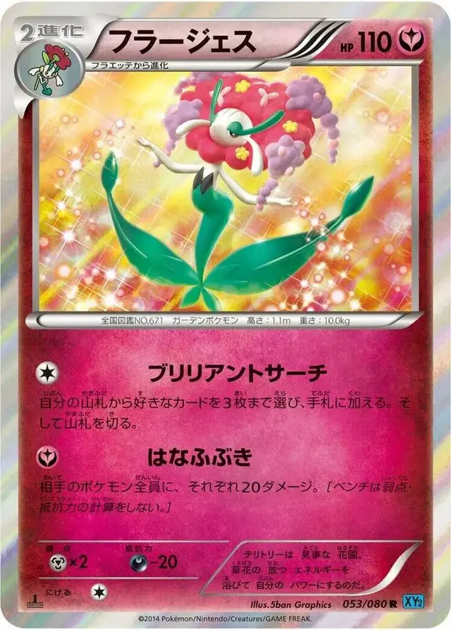 Florges [1st Edition] - Pokemon Japanese Wild Blaze #53