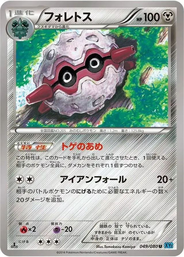 Forretress [1st Edition] - Pokemon Japanese Wild Blaze #49