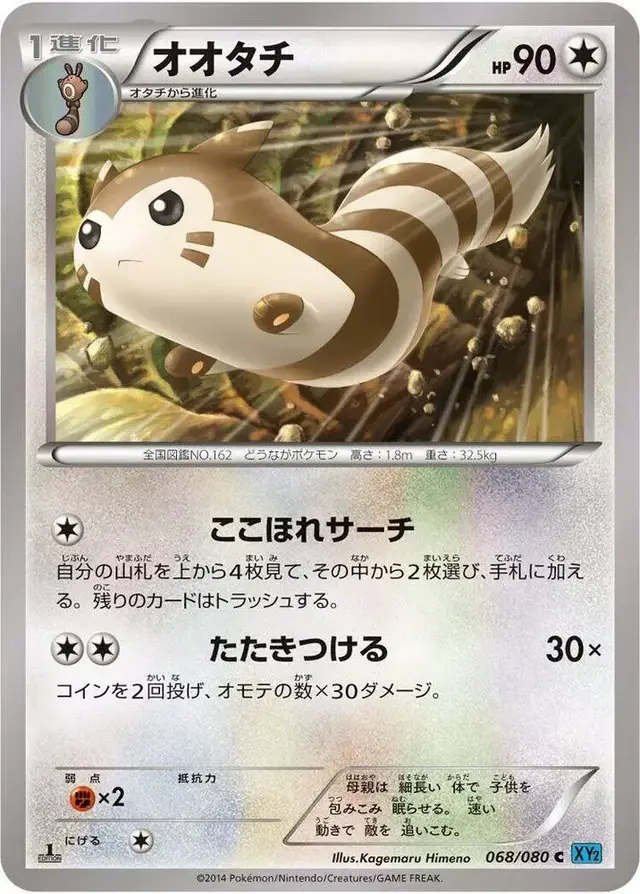 Furret [1st Edition] - Pokemon Japanese Wild Blaze #68