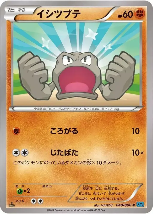 Geodude [1st Edition] - Pokemon Japanese Wild Blaze #40