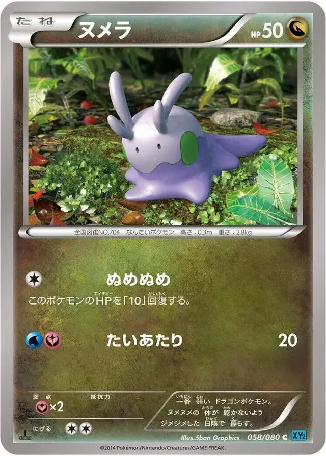 Goomy [1st Edition]