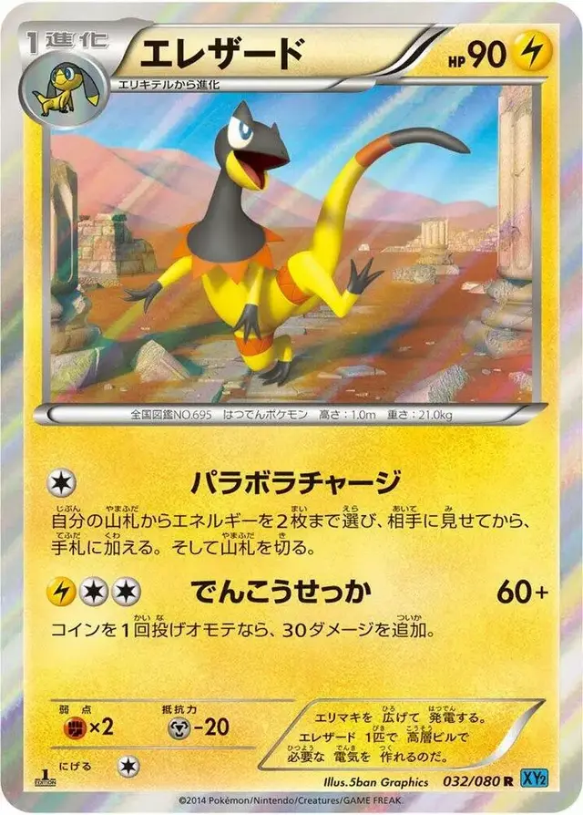 Heliolisk [1st Edition] - Pokemon Japanese Wild Blaze #32