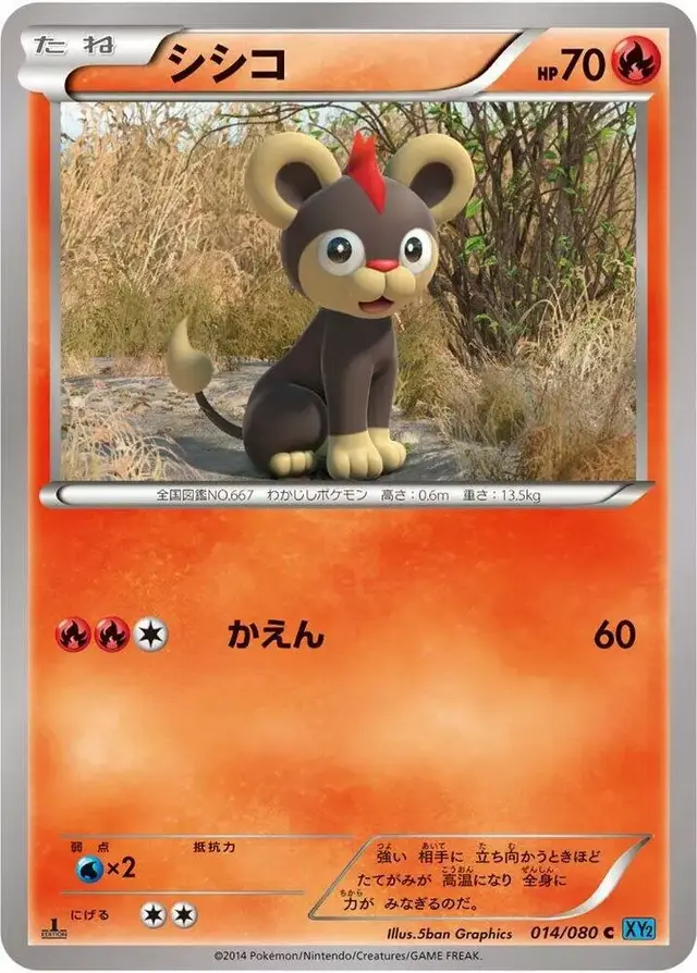 Litleo [1st Edition] - Pokemon Japanese Wild Blaze #14