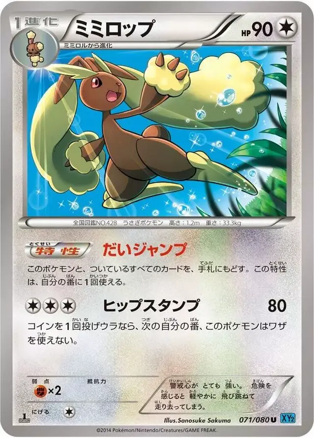 Lopunny [1st Edition] - Pokemon Japanese Wild Blaze #71