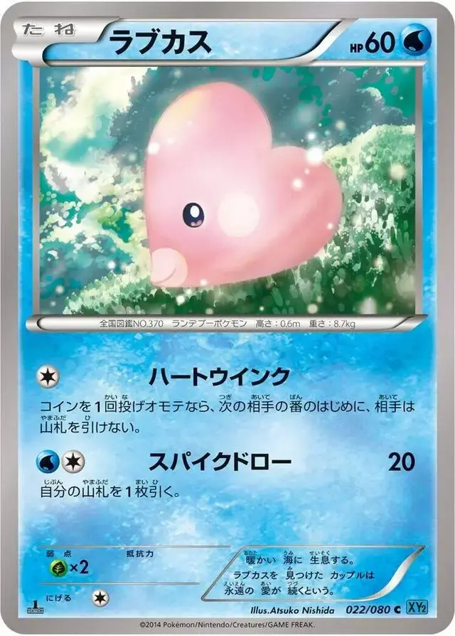 Luvdisc [1st Edition] - Pokemon Japanese Wild Blaze #22