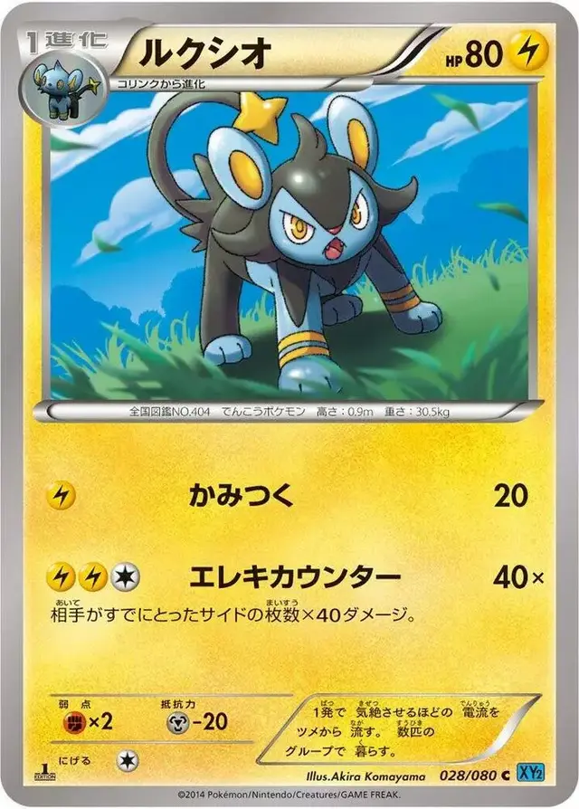Luxio [1st Edition] - Pokemon Japanese Wild Blaze #28