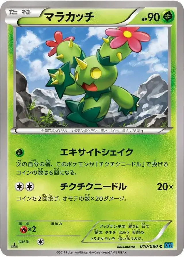 Maractus [1st Edition] - Pokemon Japanese Wild Blaze #10