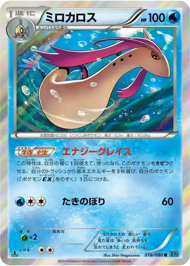 Milotic [1st Edition] - Pokemon Japanese Wild Blaze #18