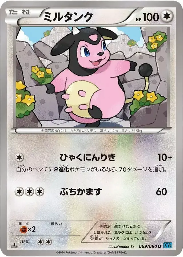 Miltank [1st Edition] - Pokemon Japanese Wild Blaze #69
