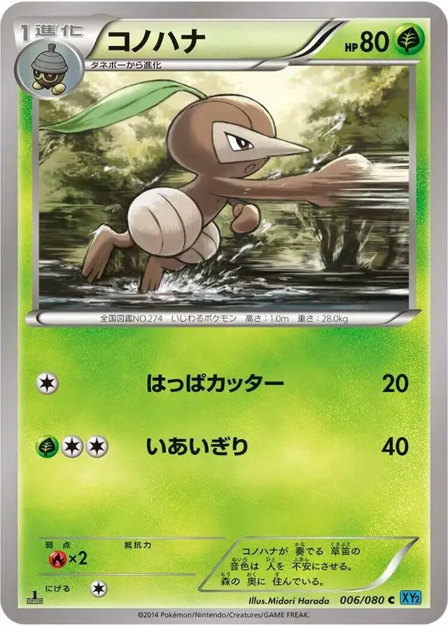 Nuzleaf [1st Edition] - Pokemon Japanese Wild Blaze #6