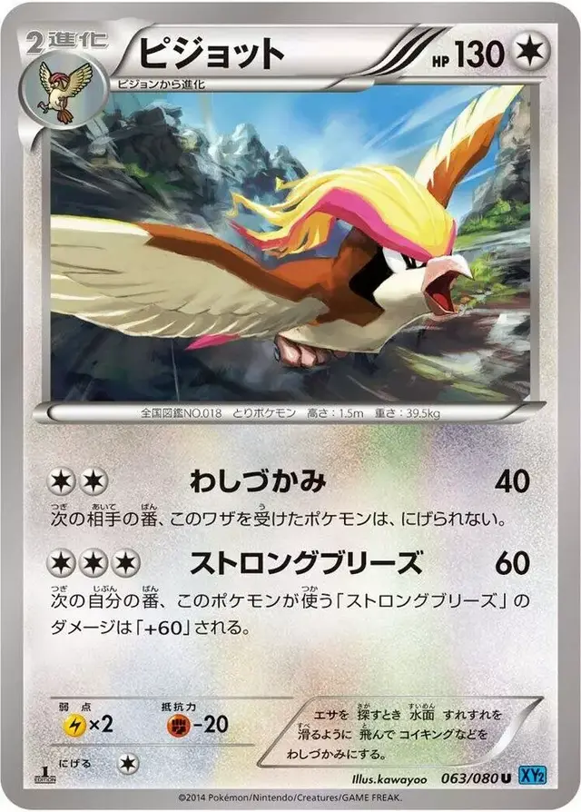 Pidgeot [1st Edition] - Pokemon Japanese Wild Blaze #63