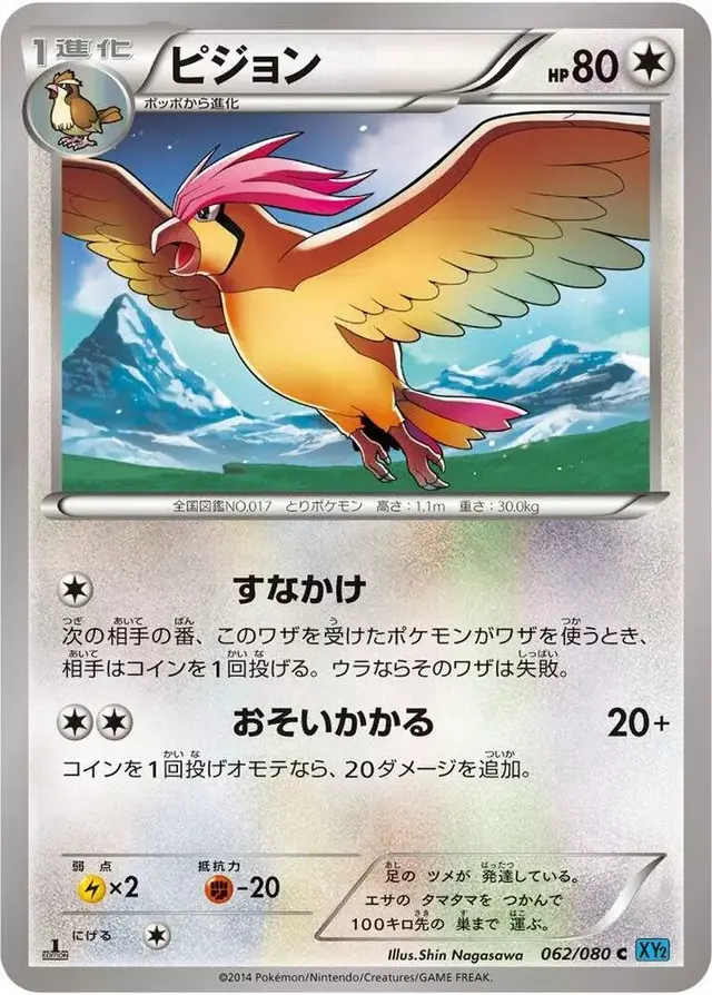 Pidgeotto [1st Edition] - Pokemon Japanese Wild Blaze #62