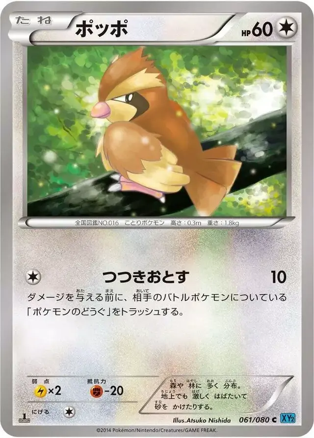 Pidgey [1st Edition] - Pokemon Japanese Wild Blaze #61