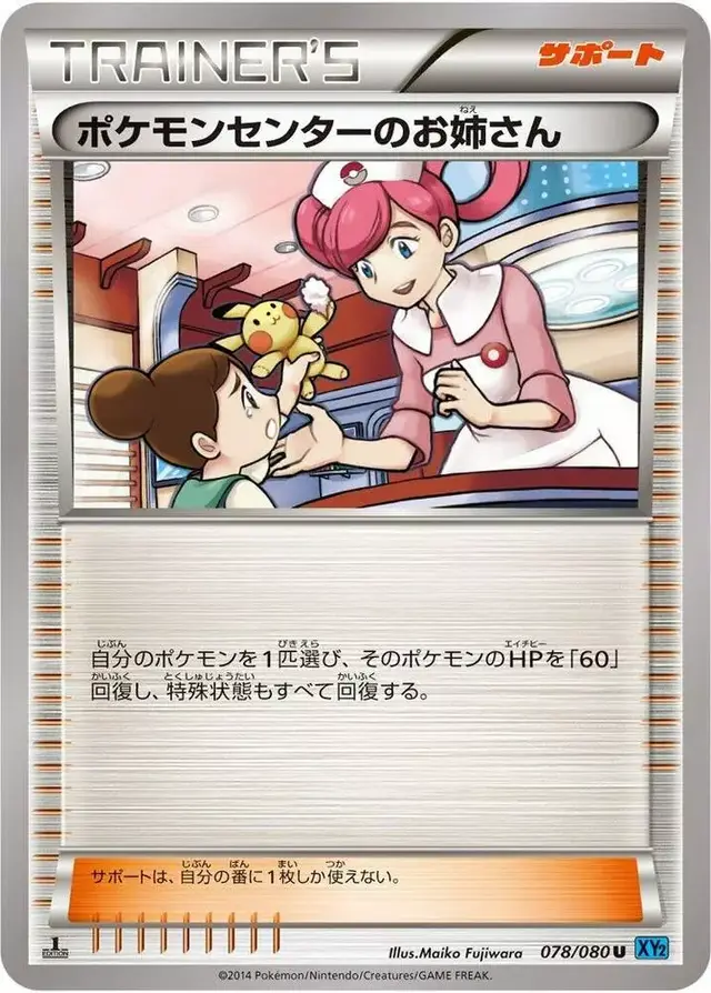 Pokemon Center Lady [1st Edition] - Pokemon Japanese Wild Blaze #78