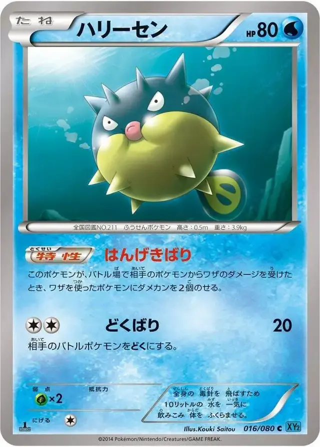Qwilfish [1st Edition] - Pokemon Japanese Wild Blaze #16