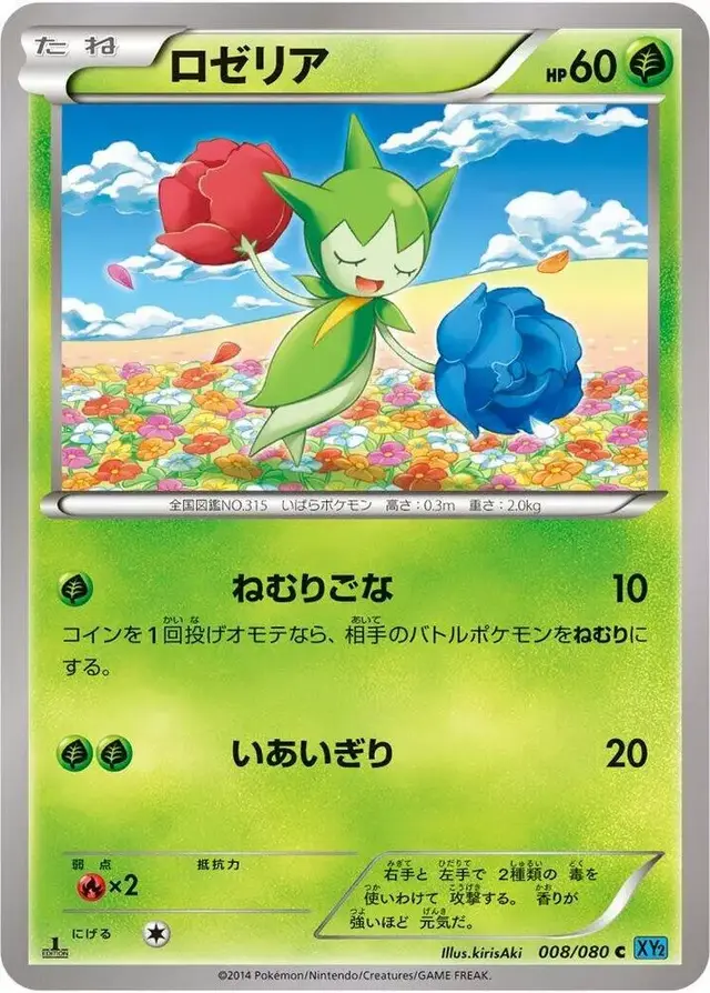 Roselia [1st Edition] - Pokemon Japanese Wild Blaze #8