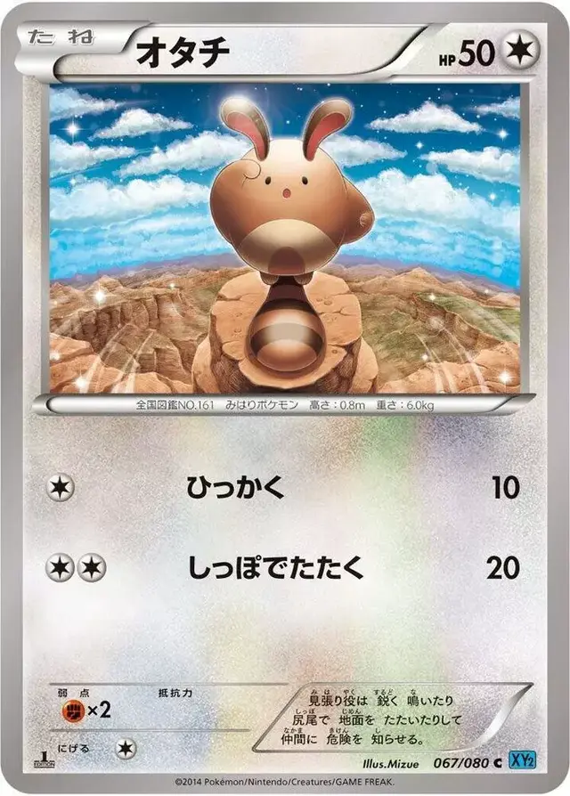 Sentret [1st Edition] - Pokemon Japanese Wild Blaze #67