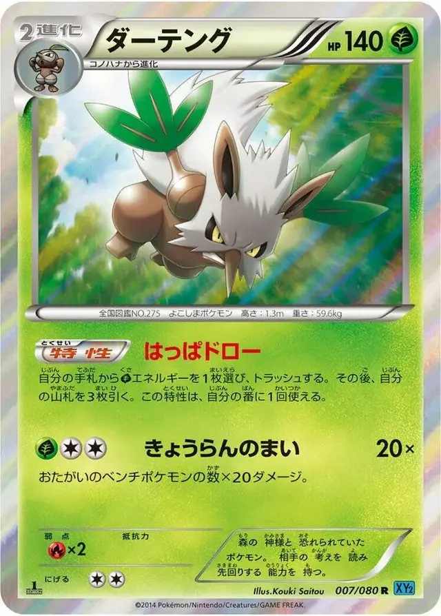 Shiftry [1st Edition] - Pokemon Japanese Wild Blaze #7